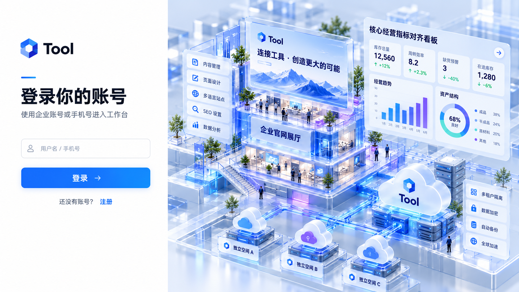 19_第4批_Tool旗舰升级版_3D水晶数字大厦与全域经营驾驶舱